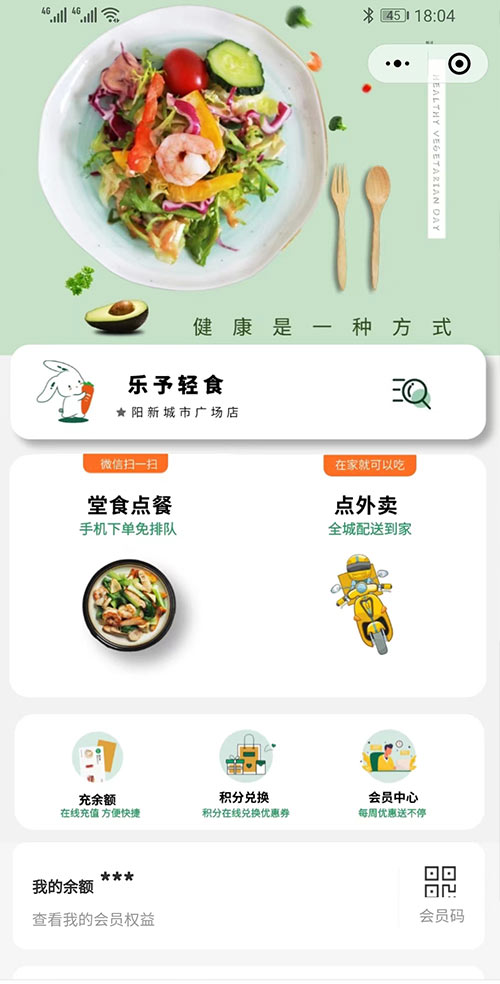 小程序案例-乐予轻食